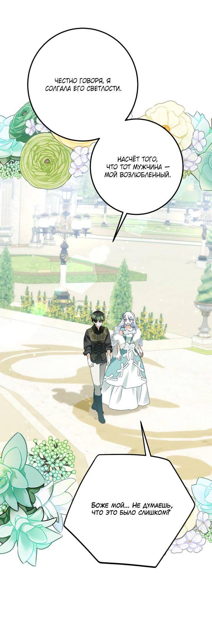 Манга Стать слугой герцога - Глава 32 Страница 32
