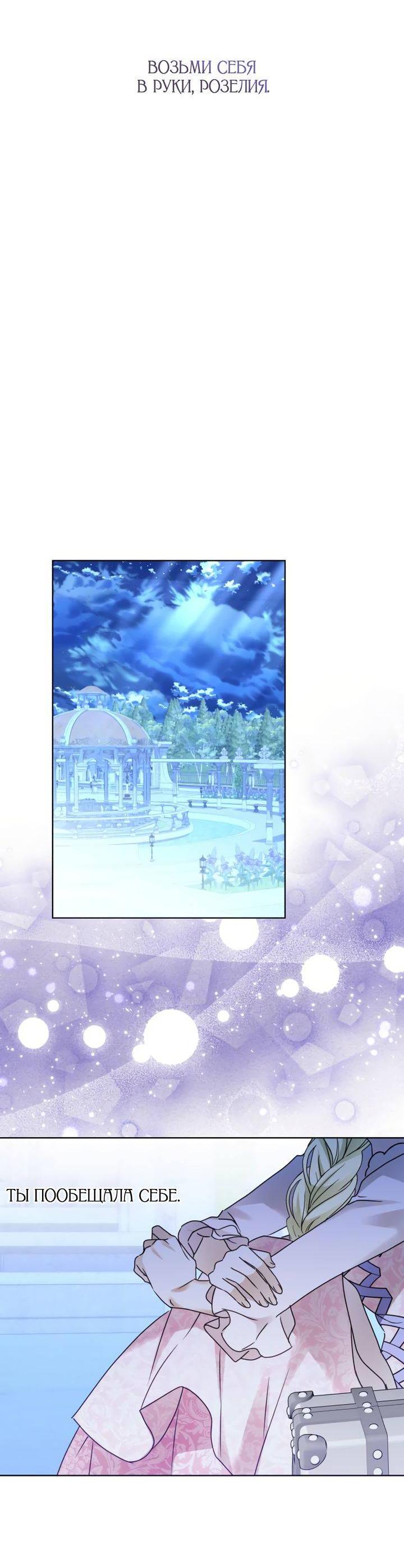 Манга Стать слугой герцога - Глава 32 Страница 26