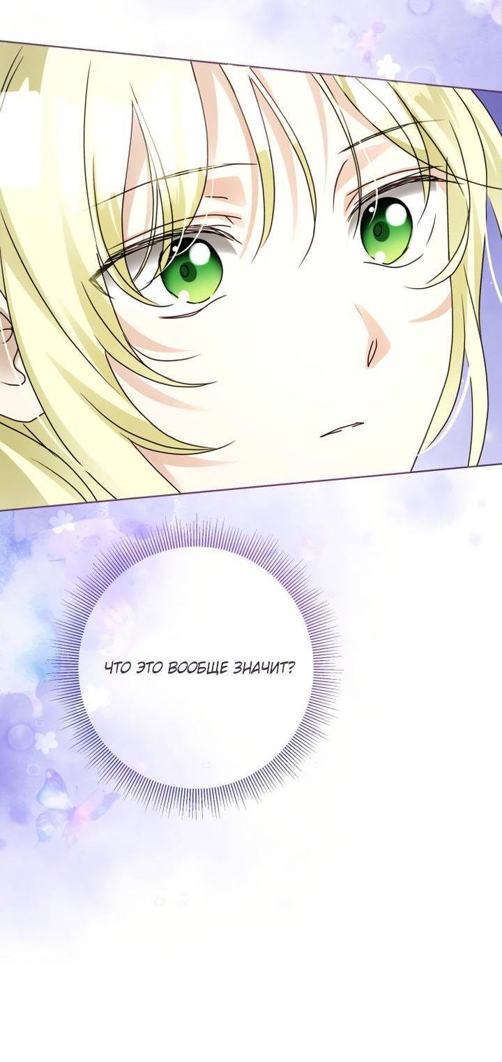 Манга Стать слугой герцога - Глава 32 Страница 16