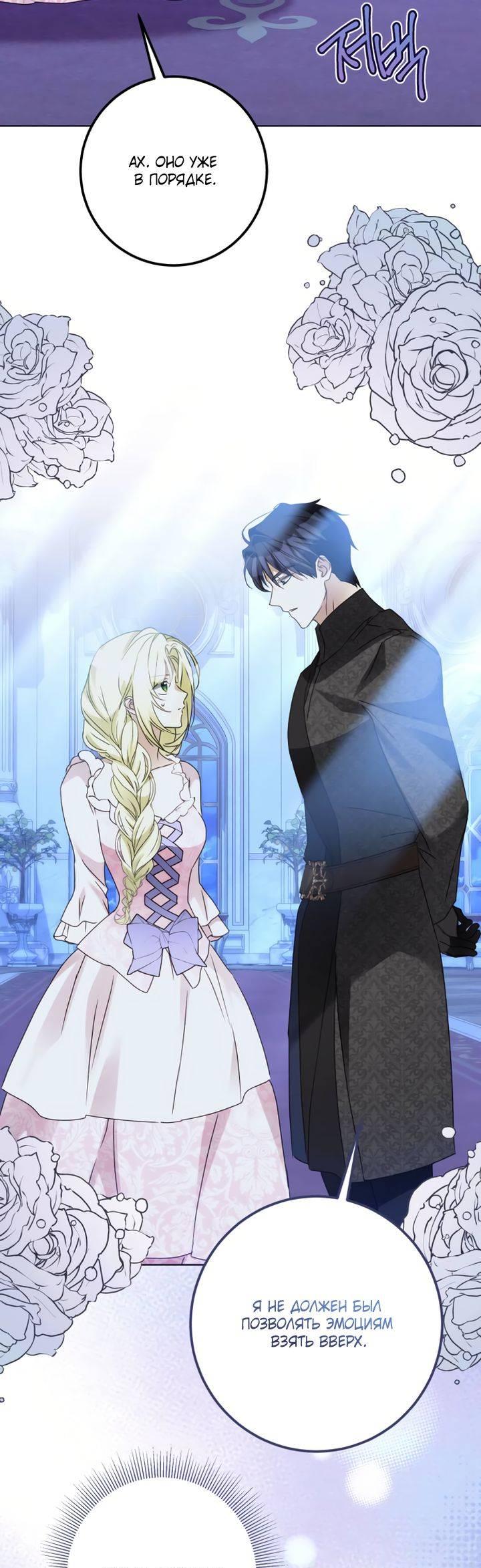 Манга Стать слугой герцога - Глава 32 Страница 9