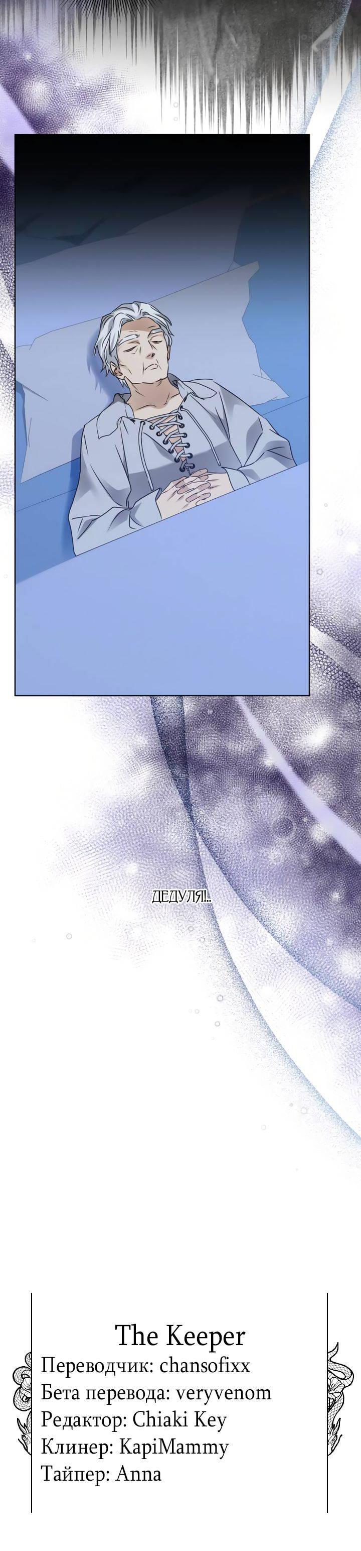 Манга Стать слугой герцога - Глава 32 Страница 58