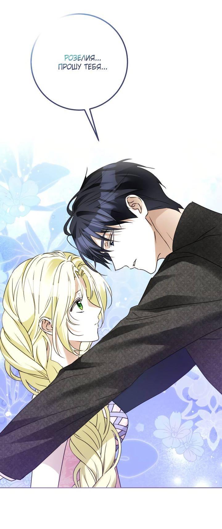 Манга Стать слугой герцога - Глава 32 Страница 19
