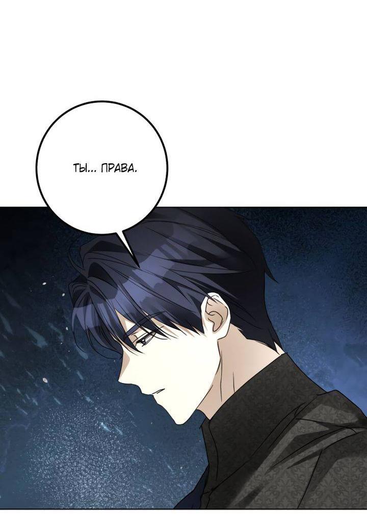 Манга Стать слугой герцога - Глава 32 Страница 11