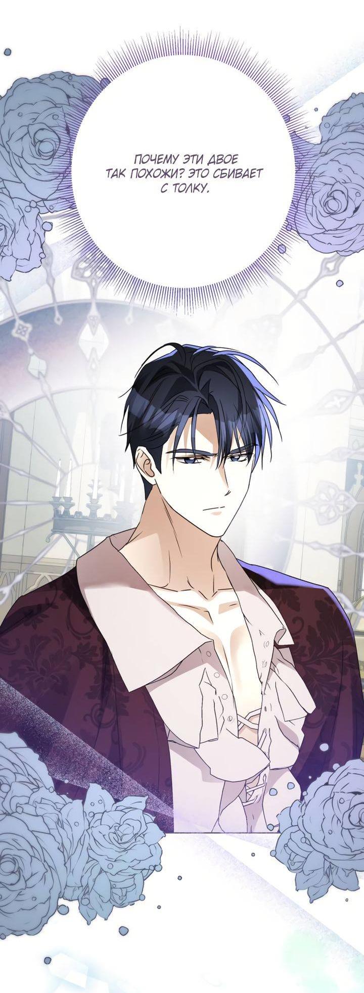 Манга Стать слугой герцога - Глава 32 Страница 47