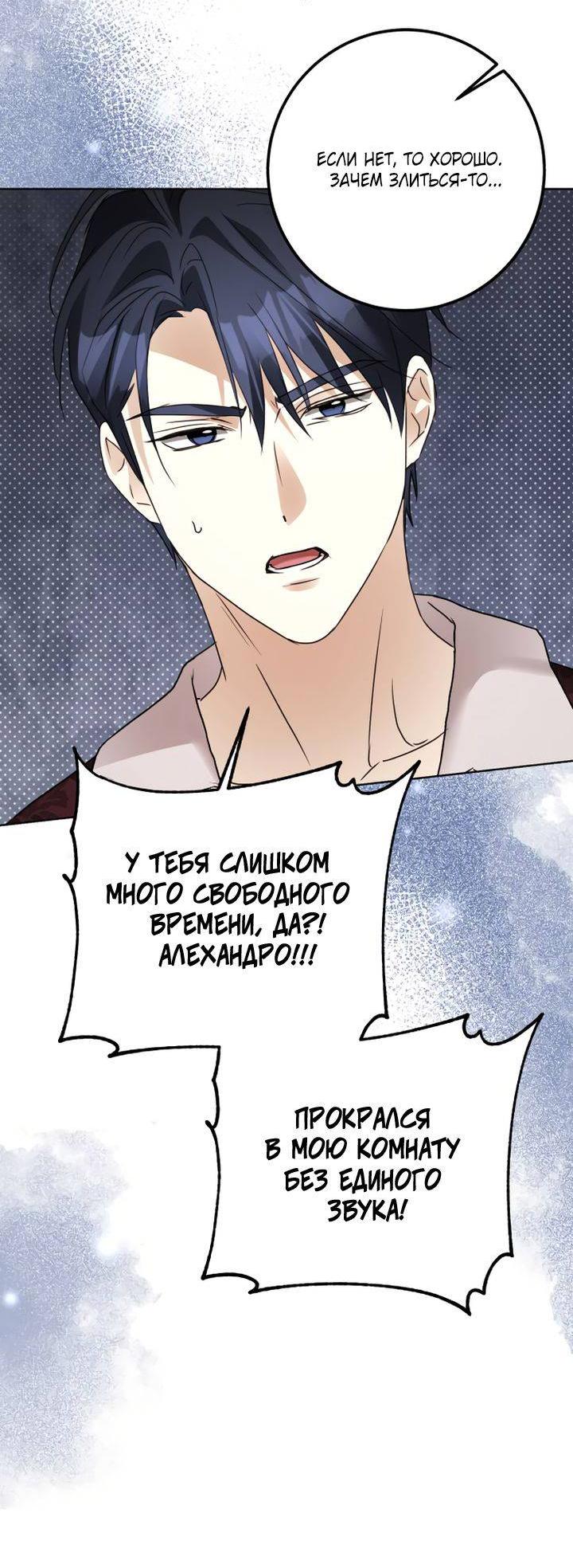 Манга Стать слугой герцога - Глава 32 Страница 44
