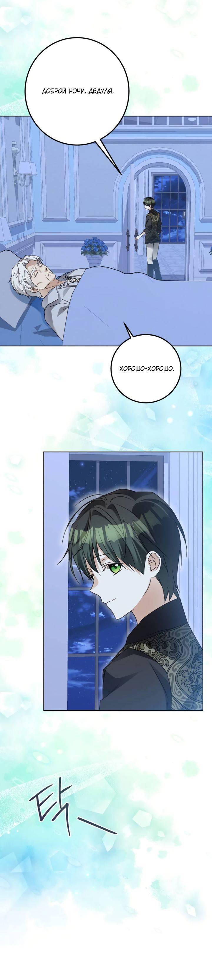 Манга Стать слугой герцога - Глава 32 Страница 49