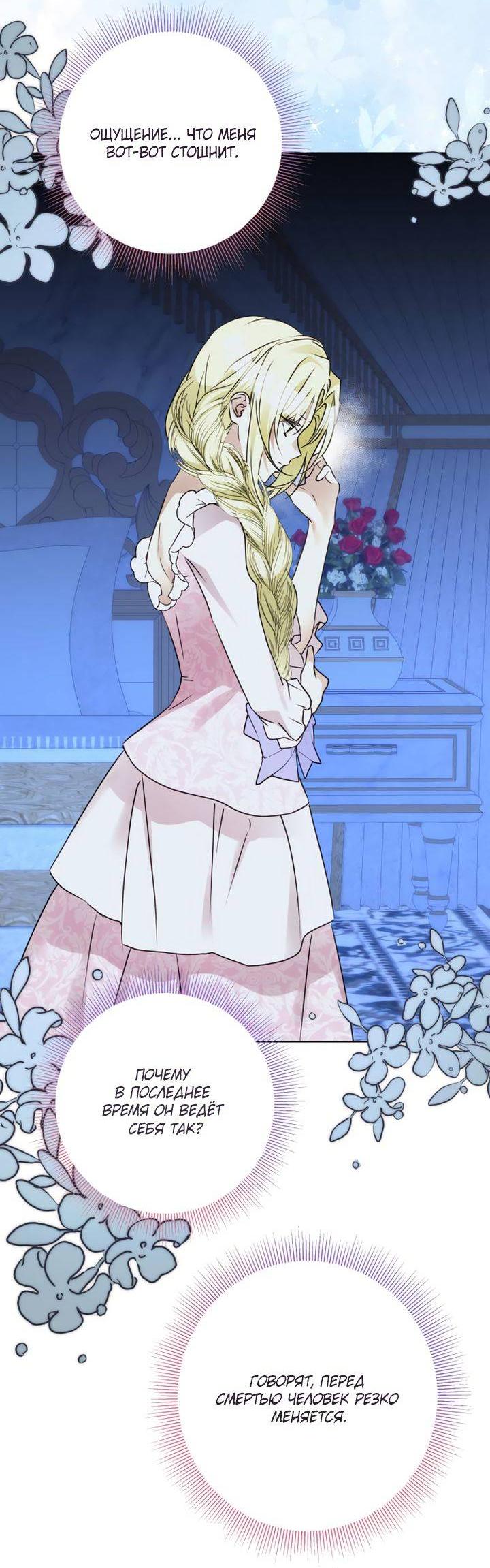 Манга Стать слугой герцога - Глава 32 Страница 2