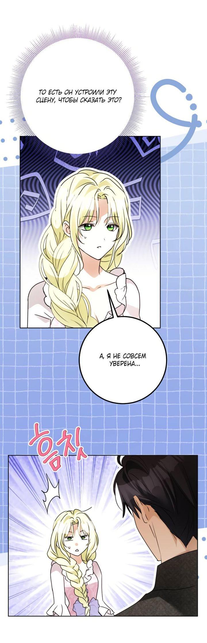 Манга Стать слугой герцога - Глава 31 Страница 36