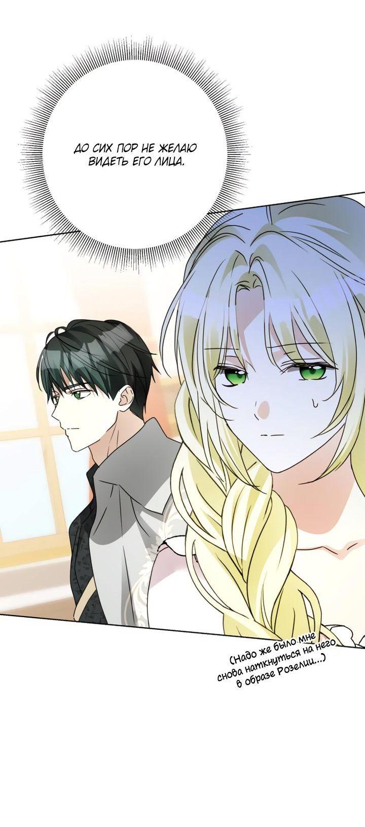 Манга Стать слугой герцога - Глава 31 Страница 18