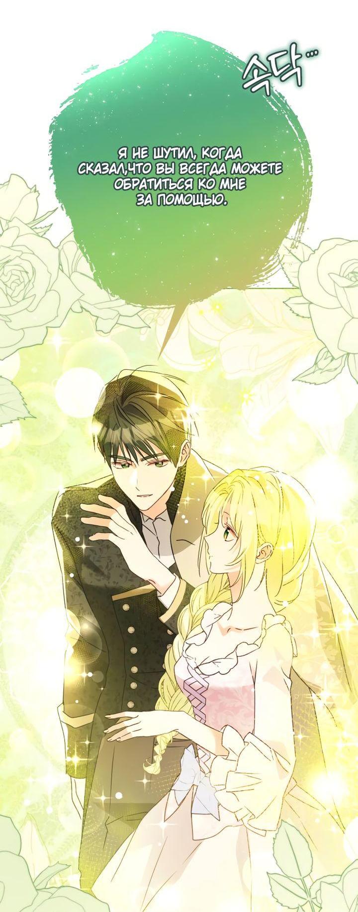 Манга Стать слугой герцога - Глава 31 Страница 31