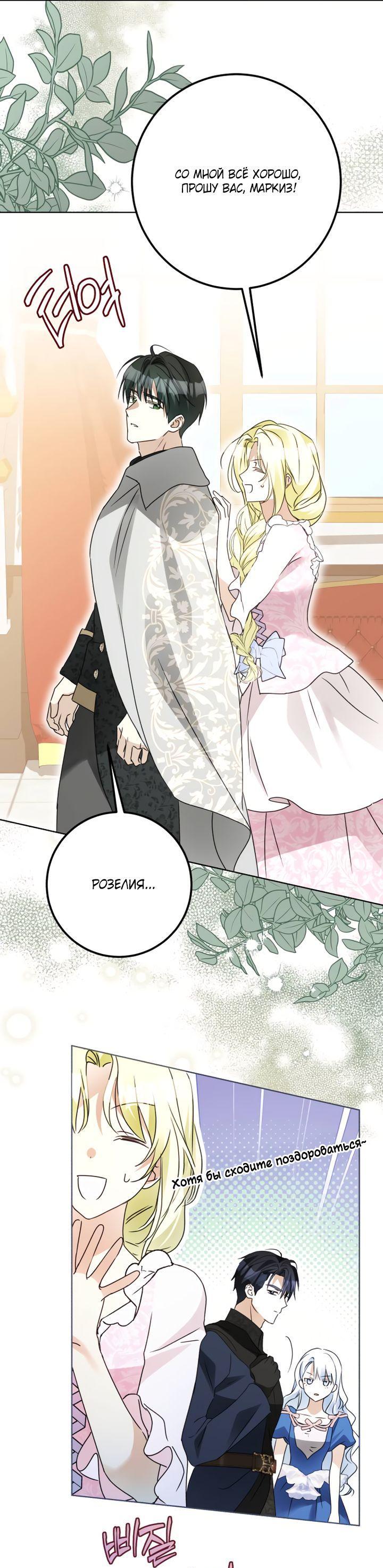 Манга Стать слугой герцога - Глава 31 Страница 29