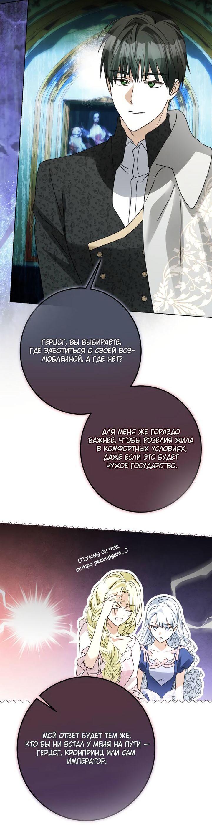 Манга Стать слугой герцога - Глава 31 Страница 26