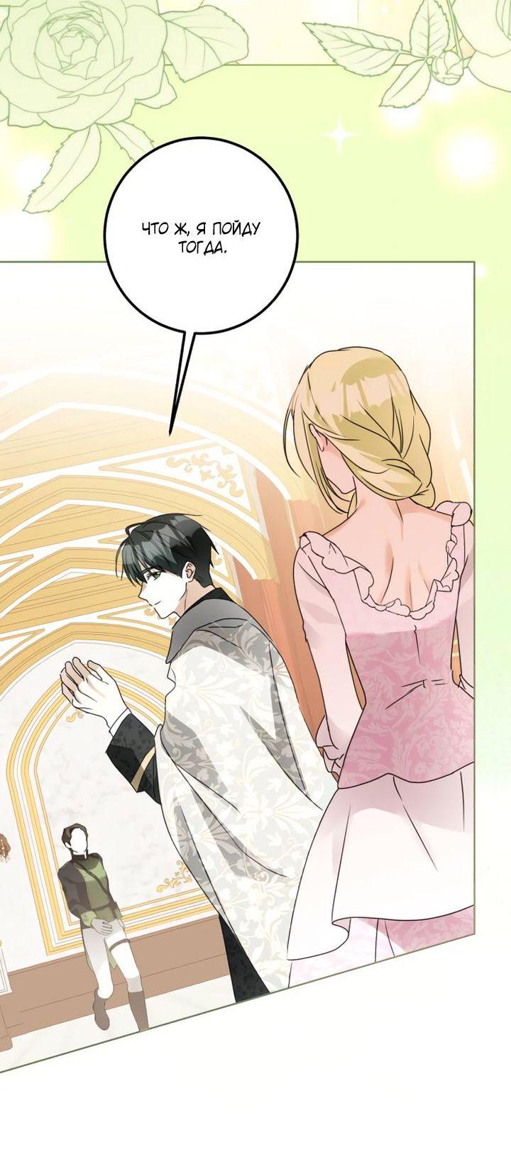 Манга Стать слугой герцога - Глава 31 Страница 32