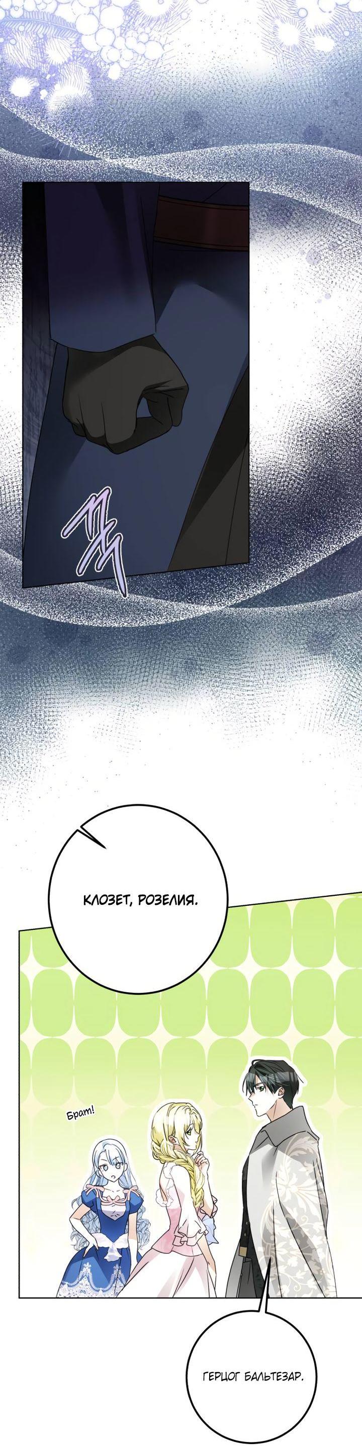 Манга Стать слугой герцога - Глава 31 Страница 15