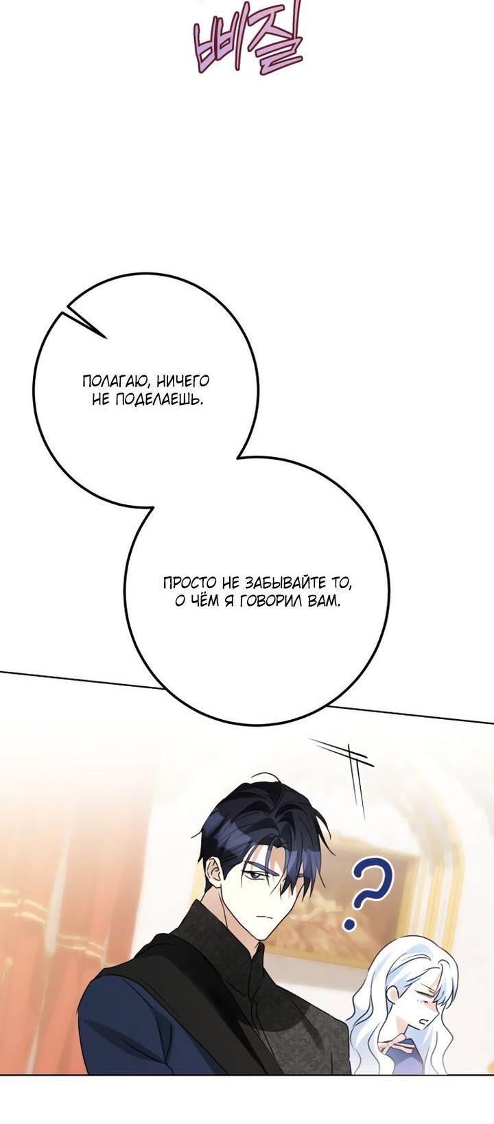 Манга Стать слугой герцога - Глава 31 Страница 30