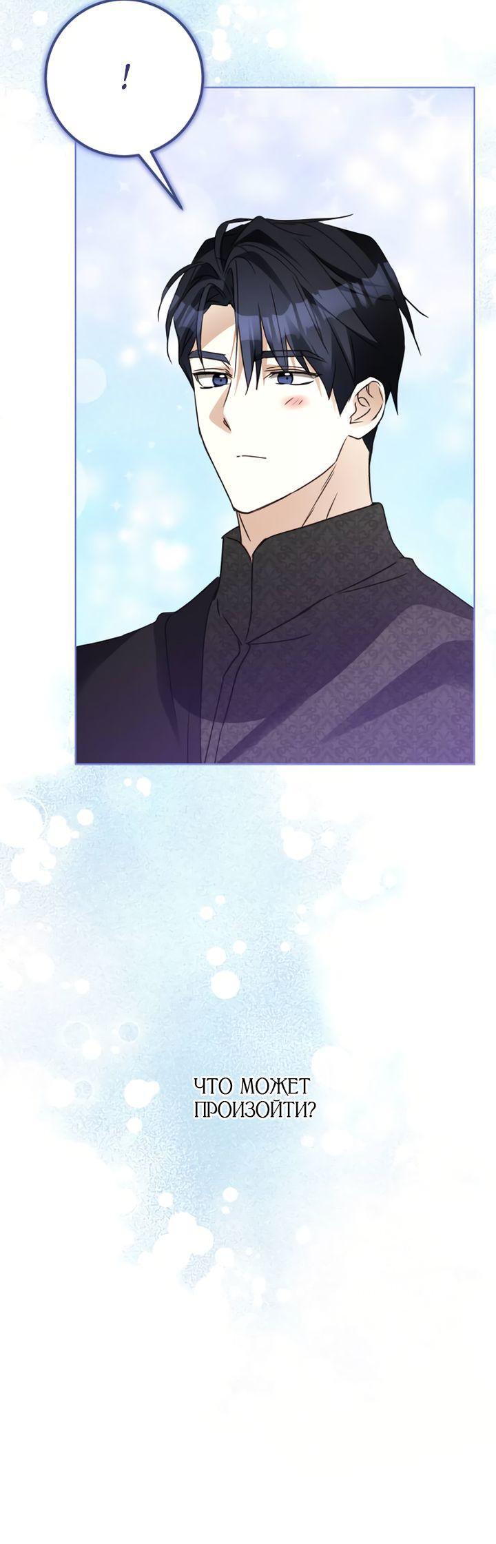 Манга Стать слугой герцога - Глава 31 Страница 39