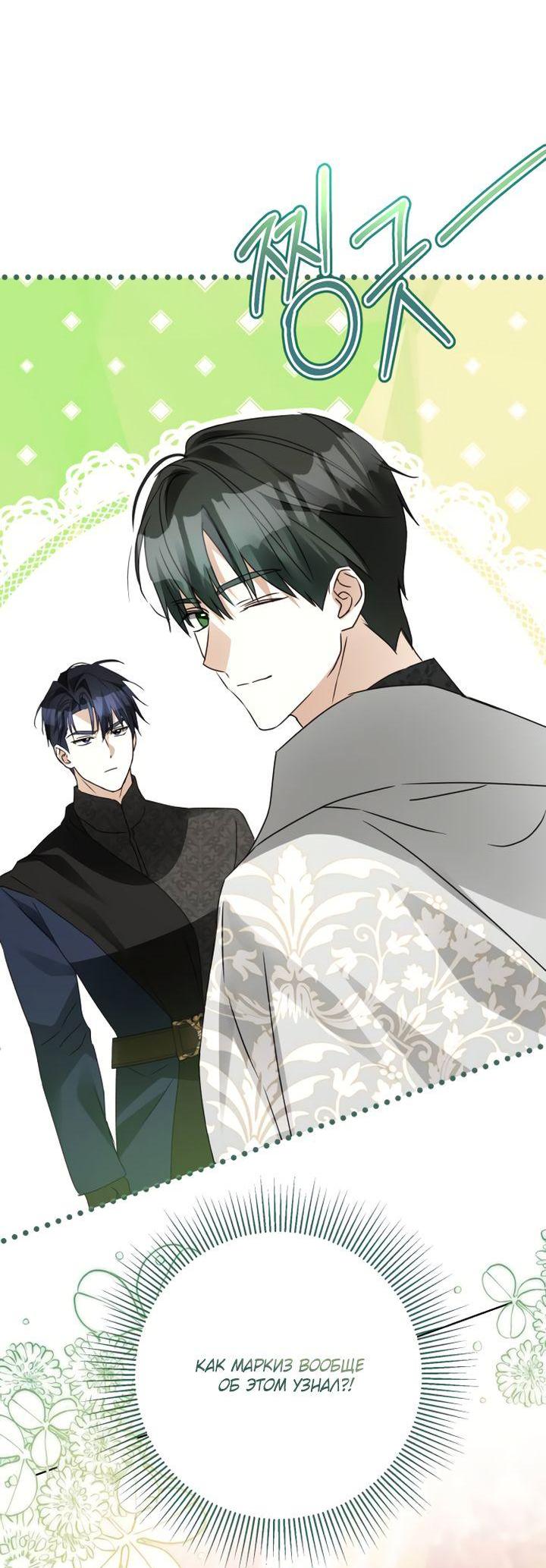 Манга Стать слугой герцога - Глава 31 Страница 23