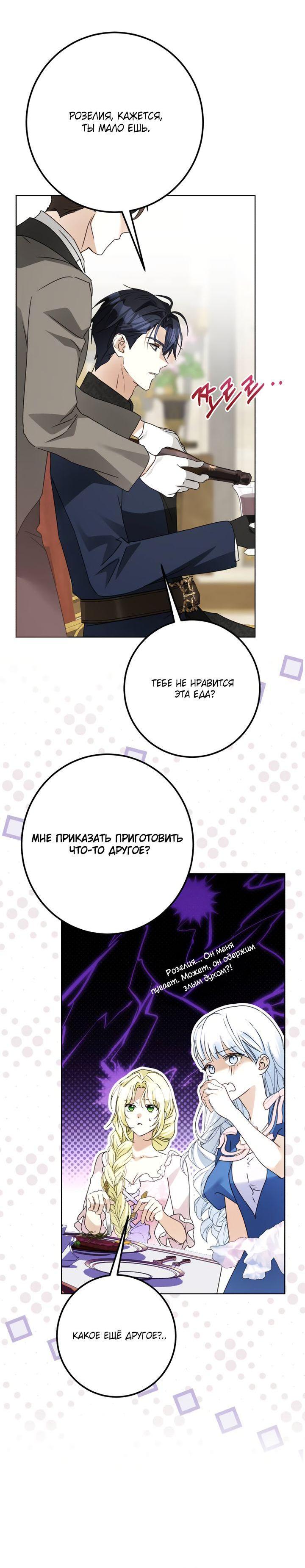 Манга Стать слугой герцога - Глава 31 Страница 48