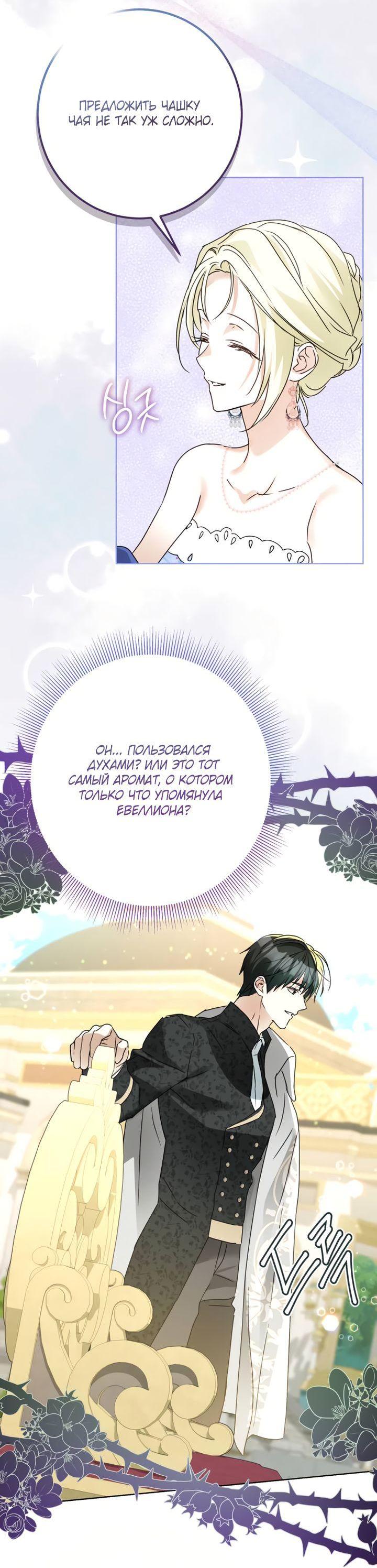 Манга Стать слугой герцога - Глава 31 Страница 2