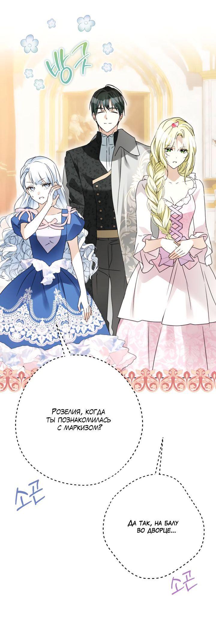 Манга Стать слугой герцога - Глава 31 Страница 7