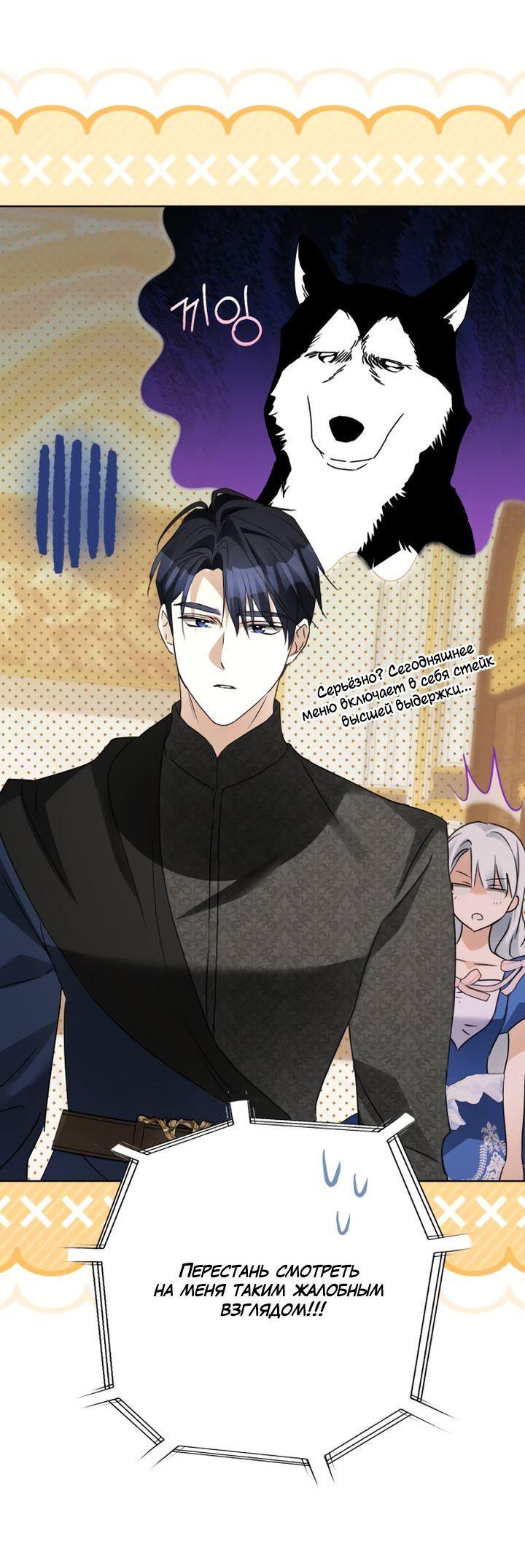 Манга Стать слугой герцога - Глава 31 Страница 37