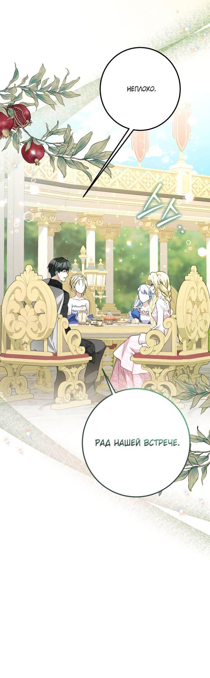 Манга Стать слугой герцога - Глава 31 Страница 4