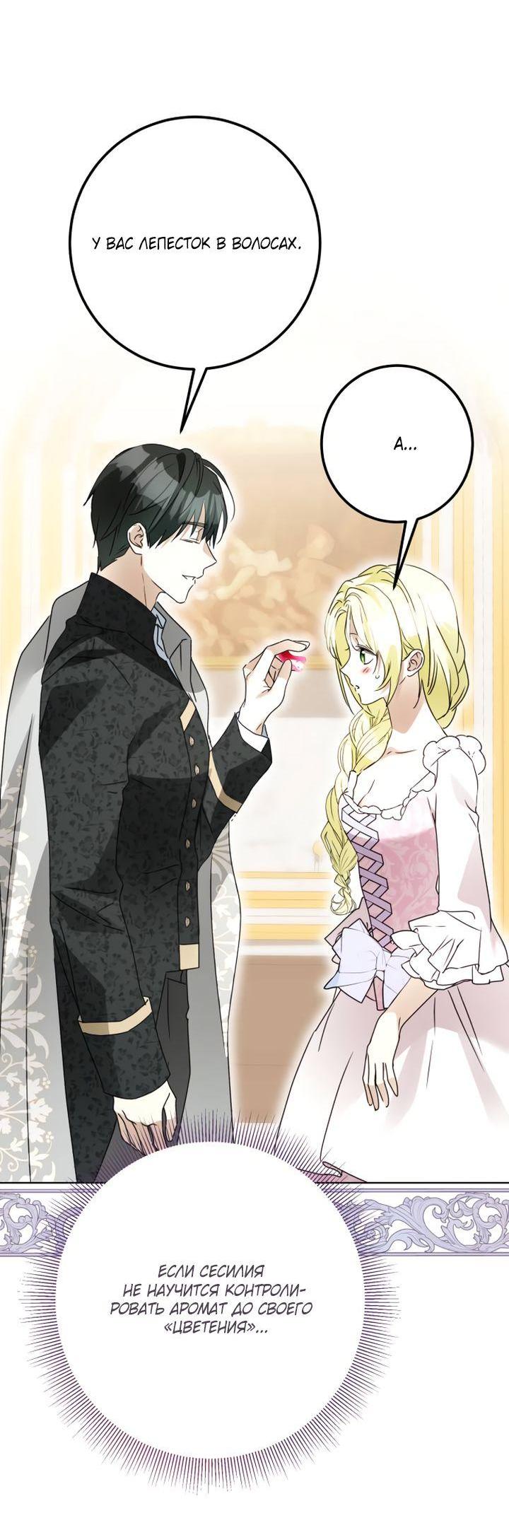 Манга Стать слугой герцога - Глава 31 Страница 11