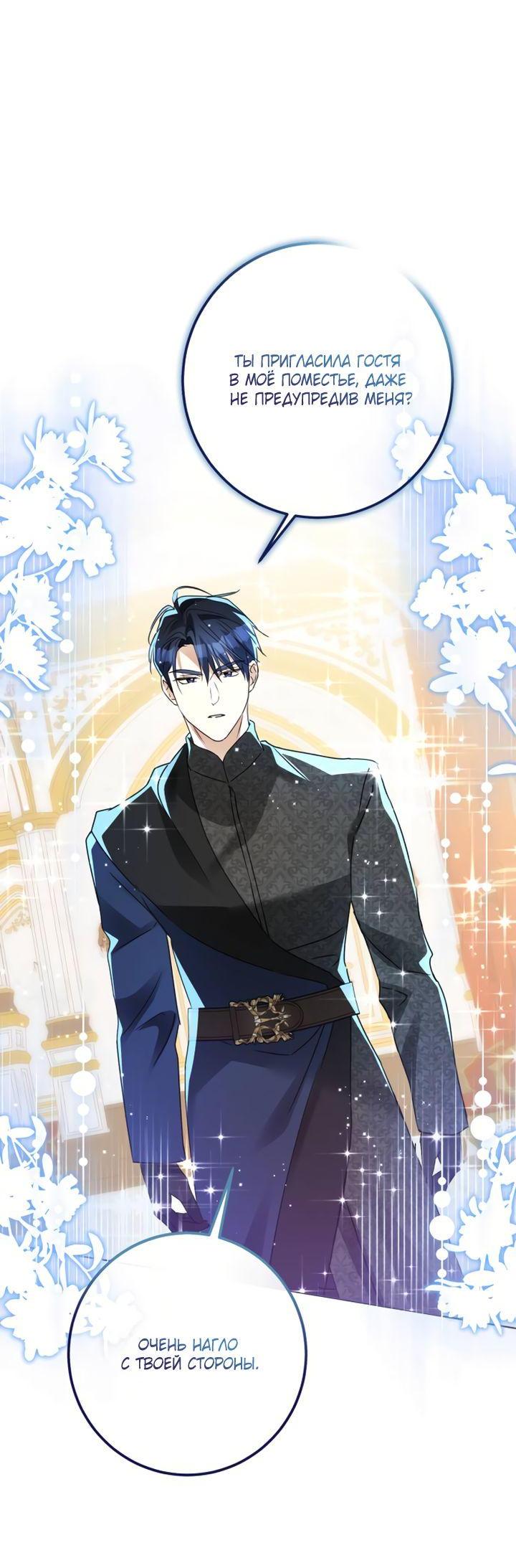 Манга Стать слугой герцога - Глава 31 Страница 16
