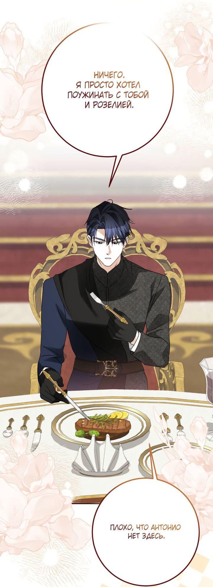 Манга Стать слугой герцога - Глава 31 Страница 46