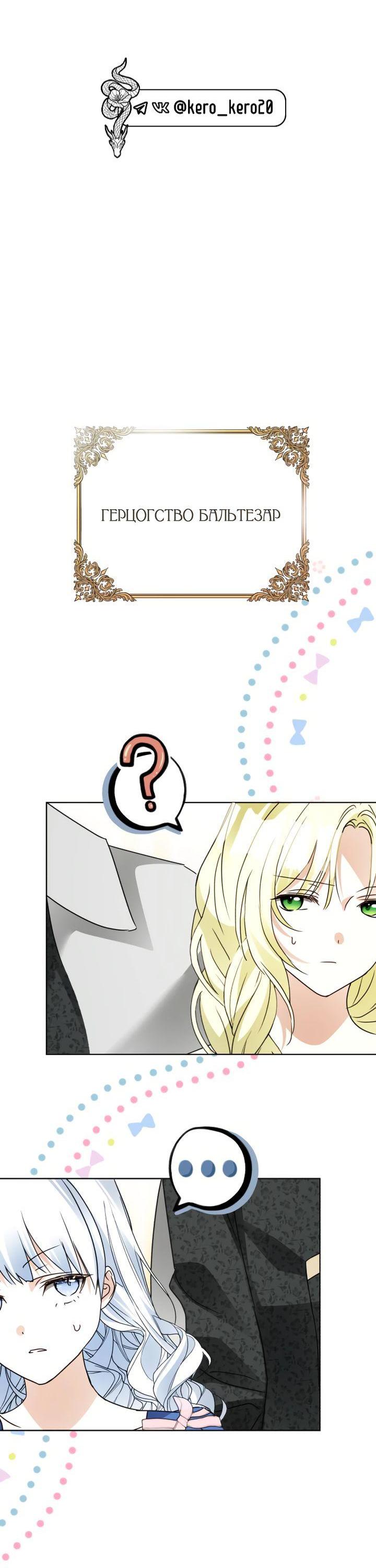 Манга Стать слугой герцога - Глава 31 Страница 6