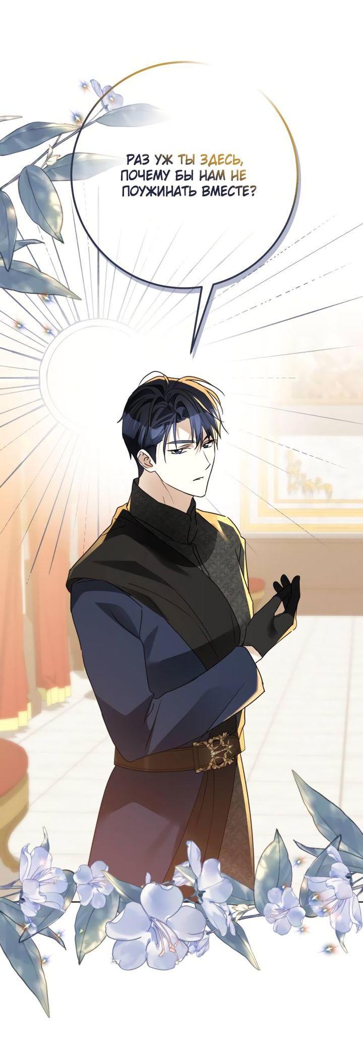 Манга Стать слугой герцога - Глава 31 Страница 35