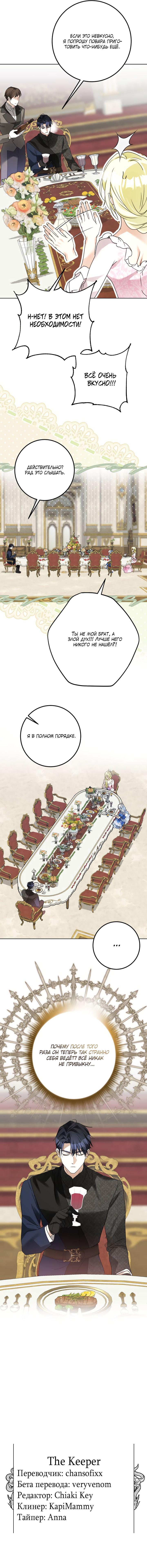 Манга Стать слугой герцога - Глава 31 Страница 49
