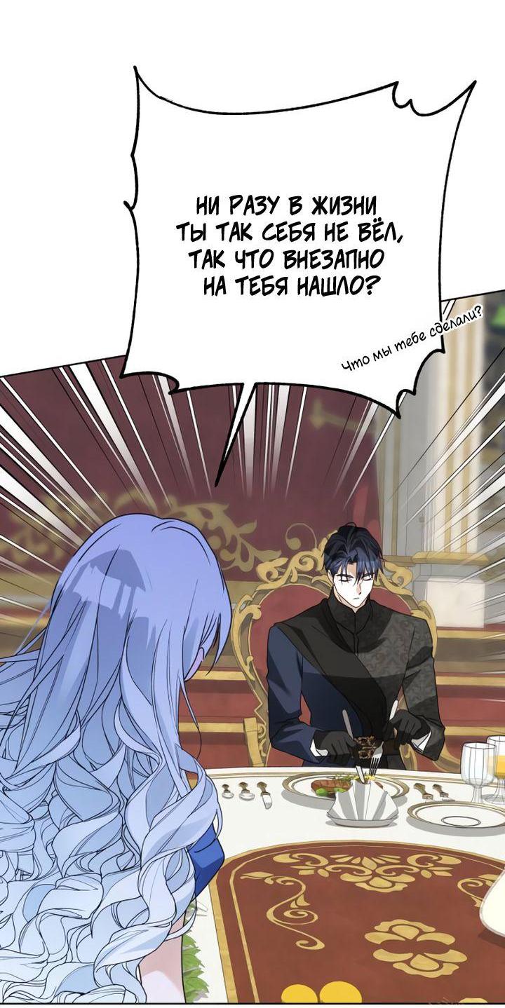 Манга Стать слугой герцога - Глава 31 Страница 45