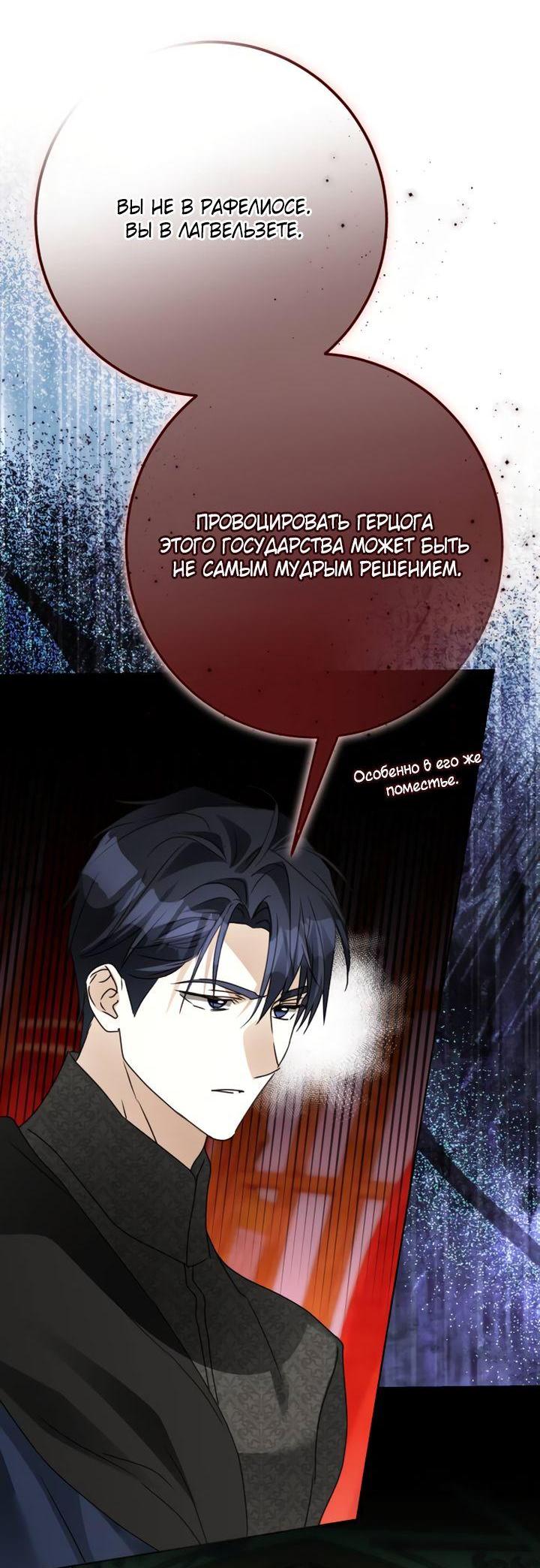 Манга Стать слугой герцога - Глава 31 Страница 25