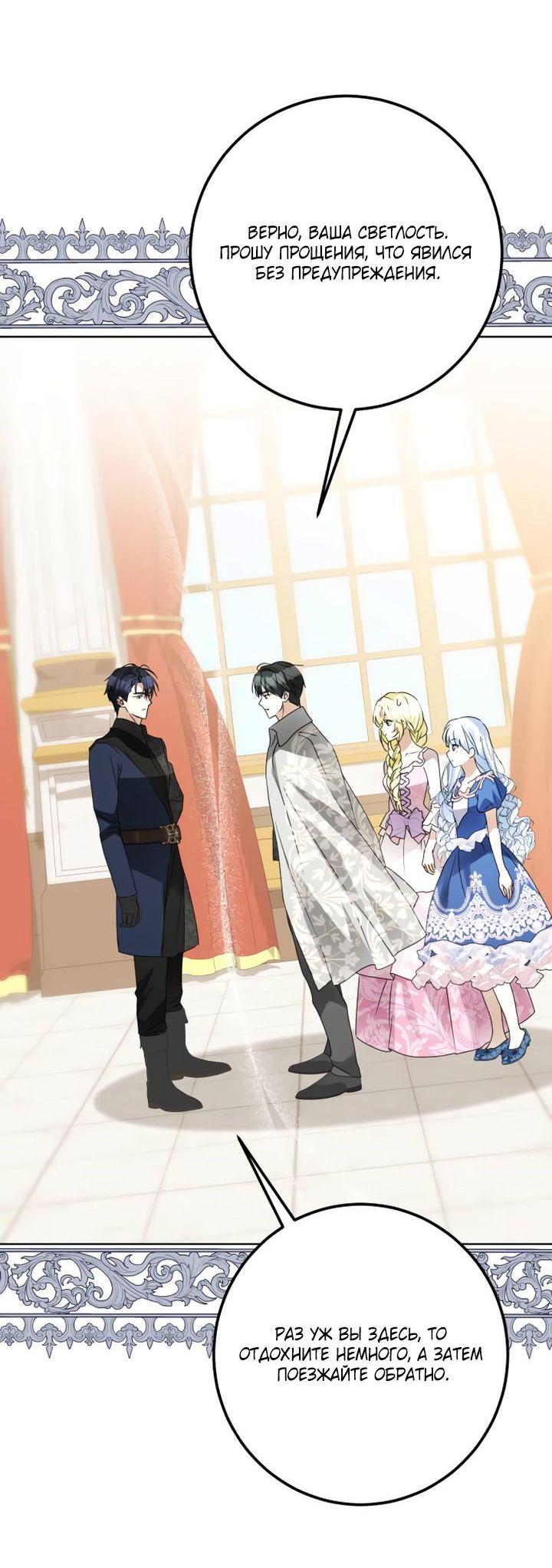 Манга Стать слугой герцога - Глава 31 Страница 20