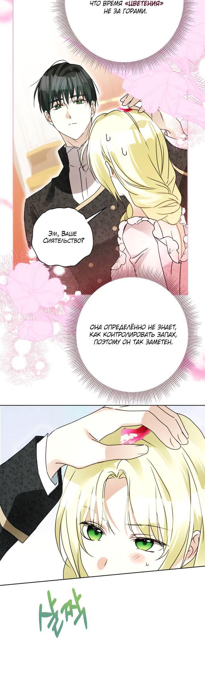 Манга Стать слугой герцога - Глава 31 Страница 10