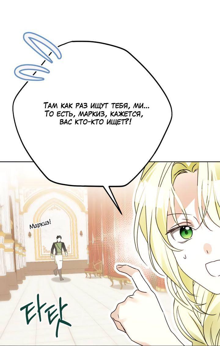 Манга Стать слугой герцога - Глава 31 Страница 28