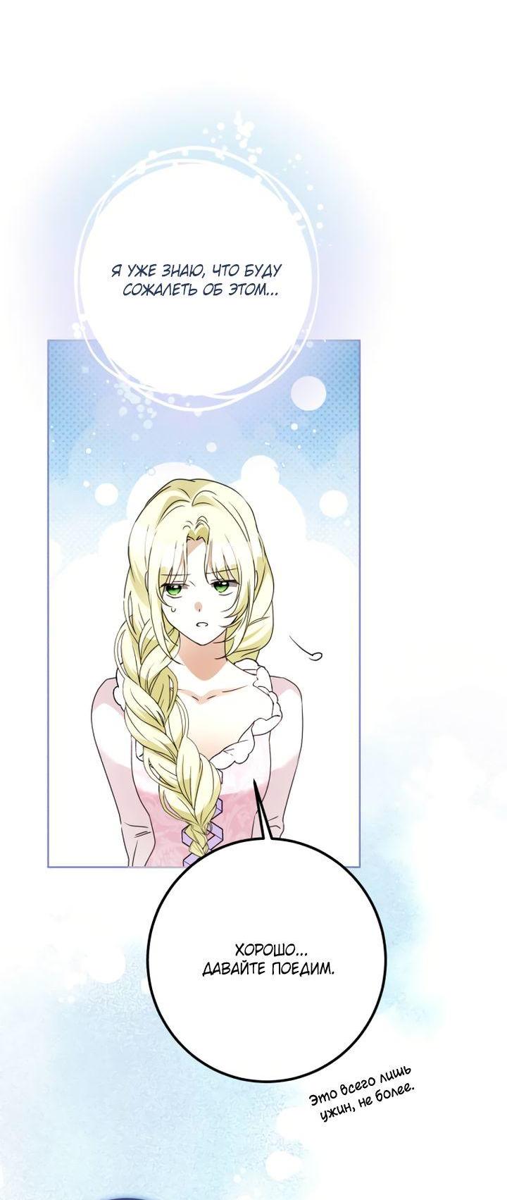 Манга Стать слугой герцога - Глава 31 Страница 38