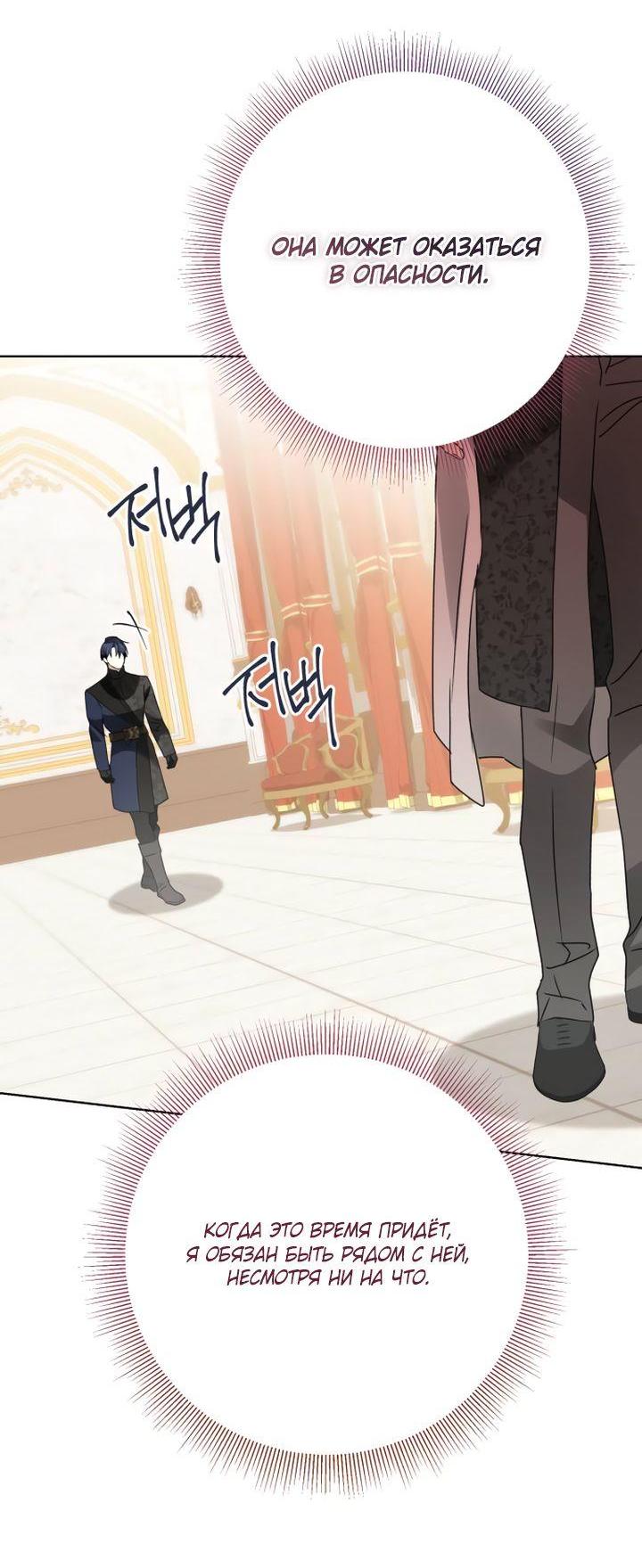 Манга Стать слугой герцога - Глава 31 Страница 12