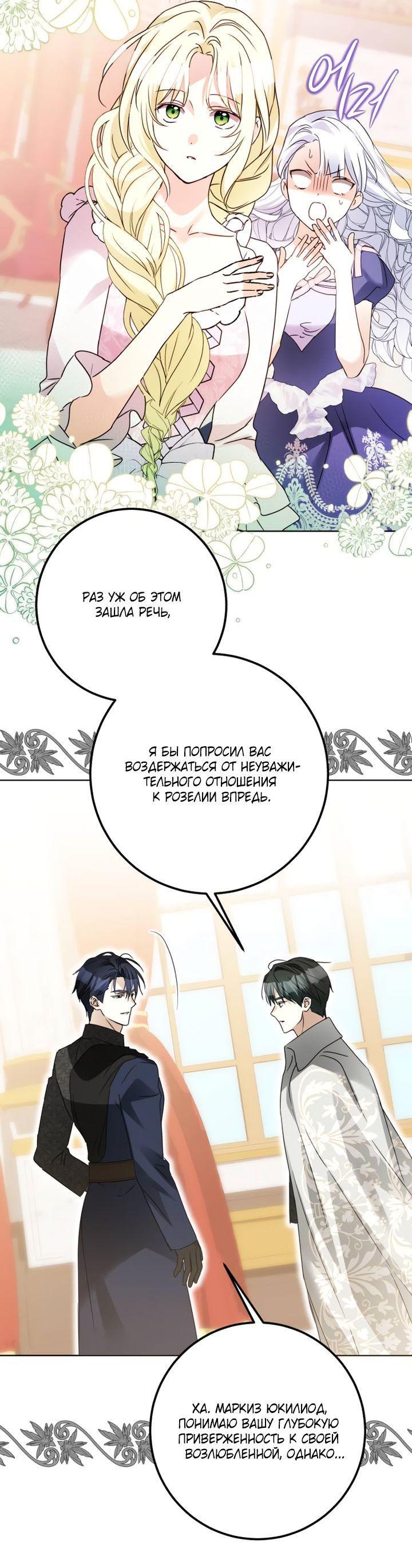 Манга Стать слугой герцога - Глава 31 Страница 24