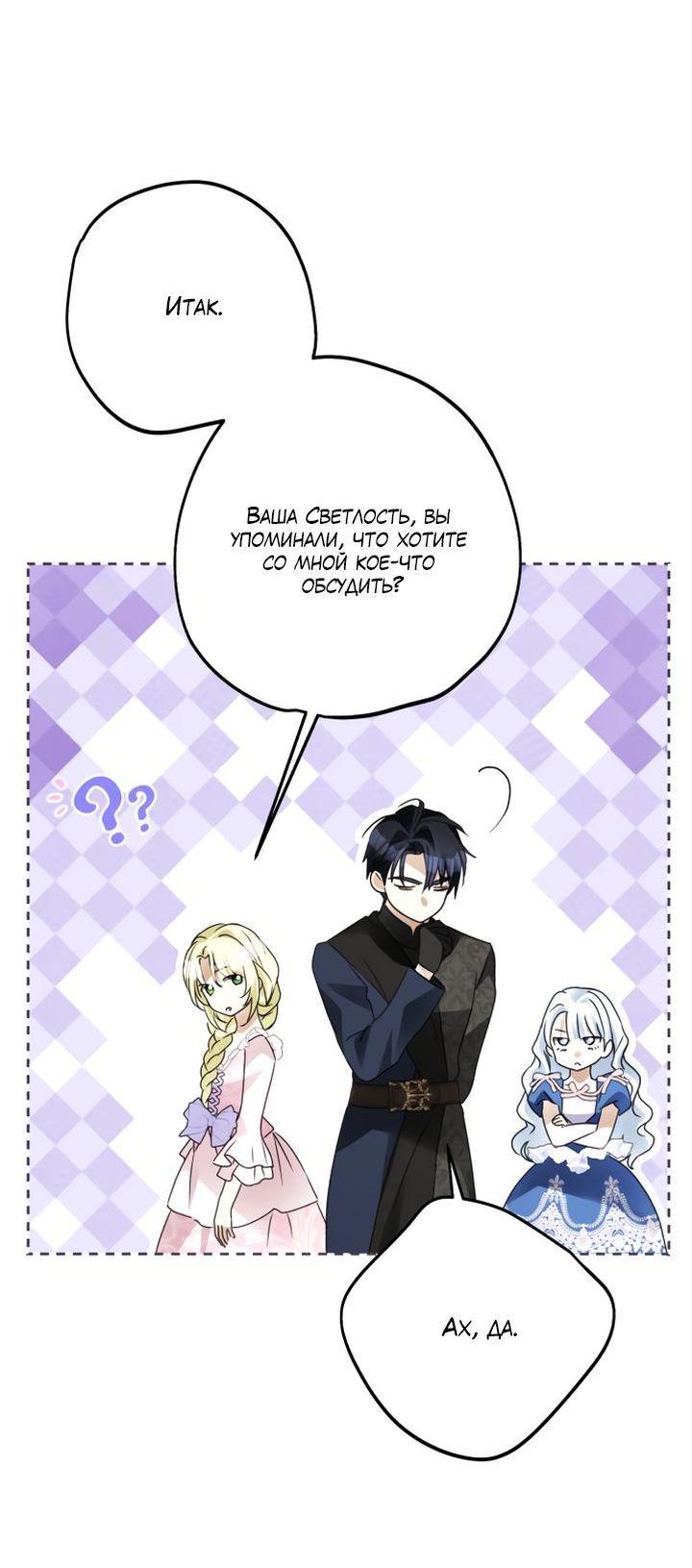 Манга Стать слугой герцога - Глава 31 Страница 34