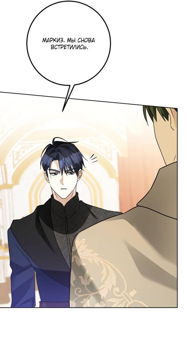 Манга Стать слугой герцога - Глава 31 Страница 19