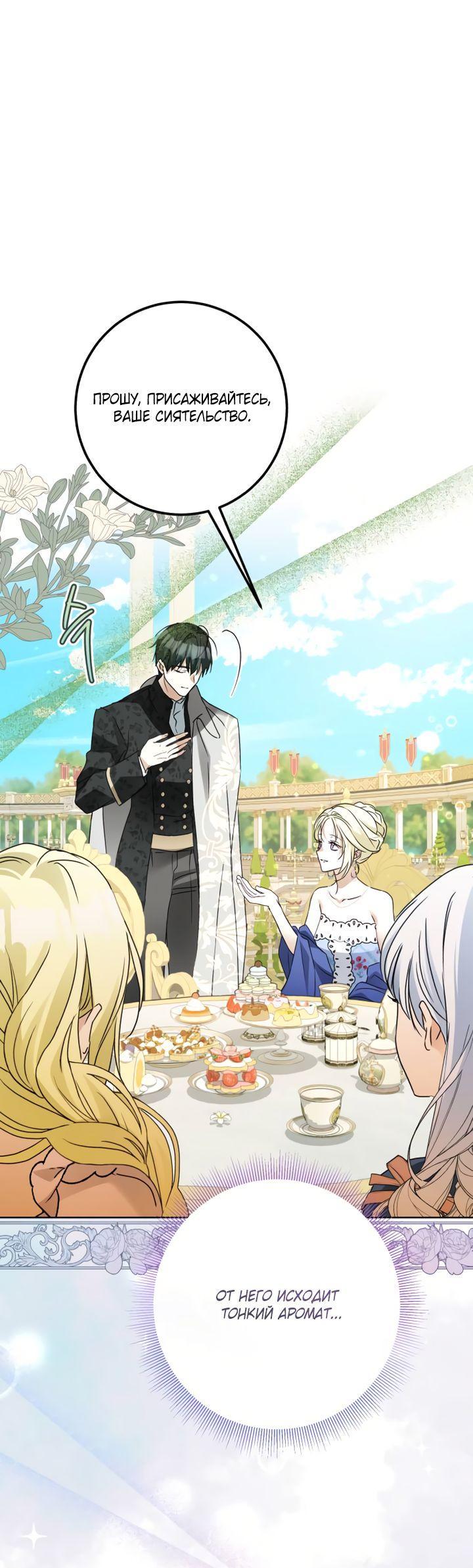 Манга Стать слугой герцога - Глава 31 Страница 1