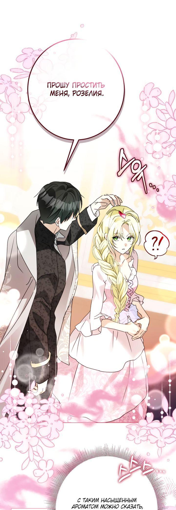 Манга Стать слугой герцога - Глава 31 Страница 9