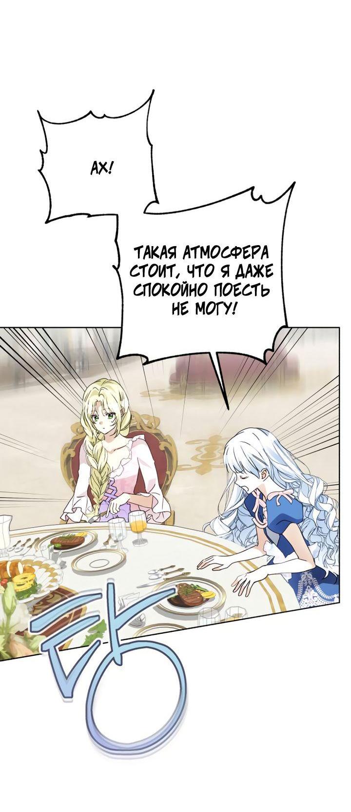 Манга Стать слугой герцога - Глава 31 Страница 44