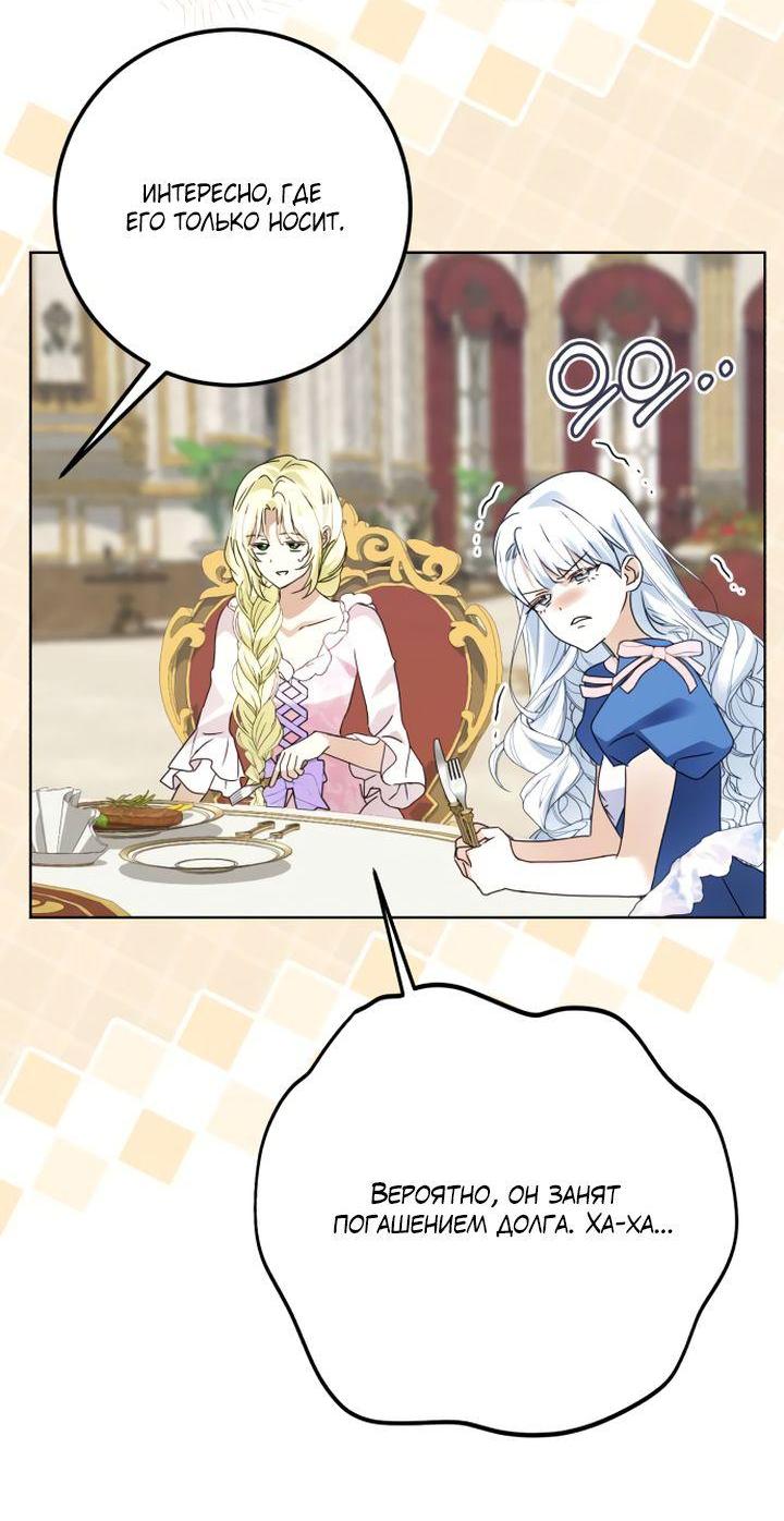 Манга Стать слугой герцога - Глава 31 Страница 47