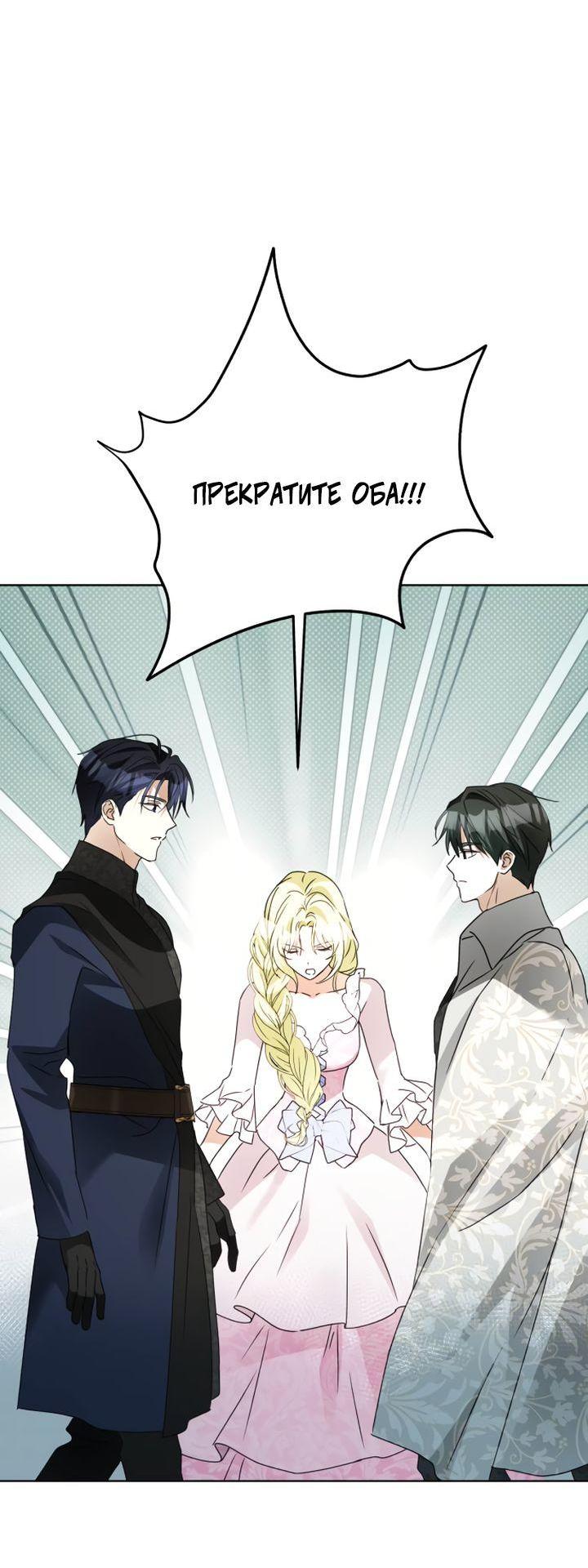 Манга Стать слугой герцога - Глава 31 Страница 27