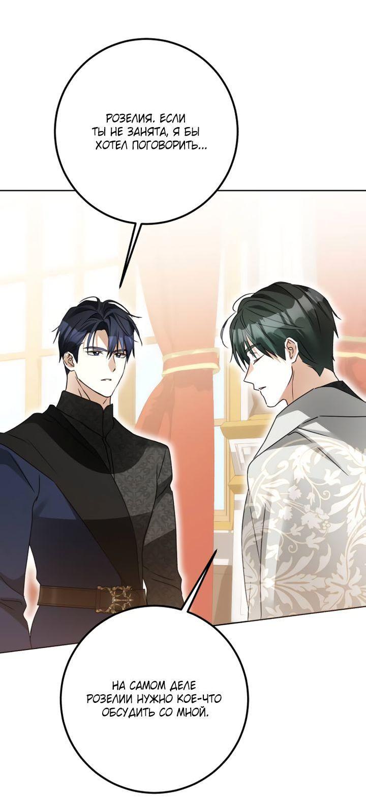 Манга Стать слугой герцога - Глава 31 Страница 21
