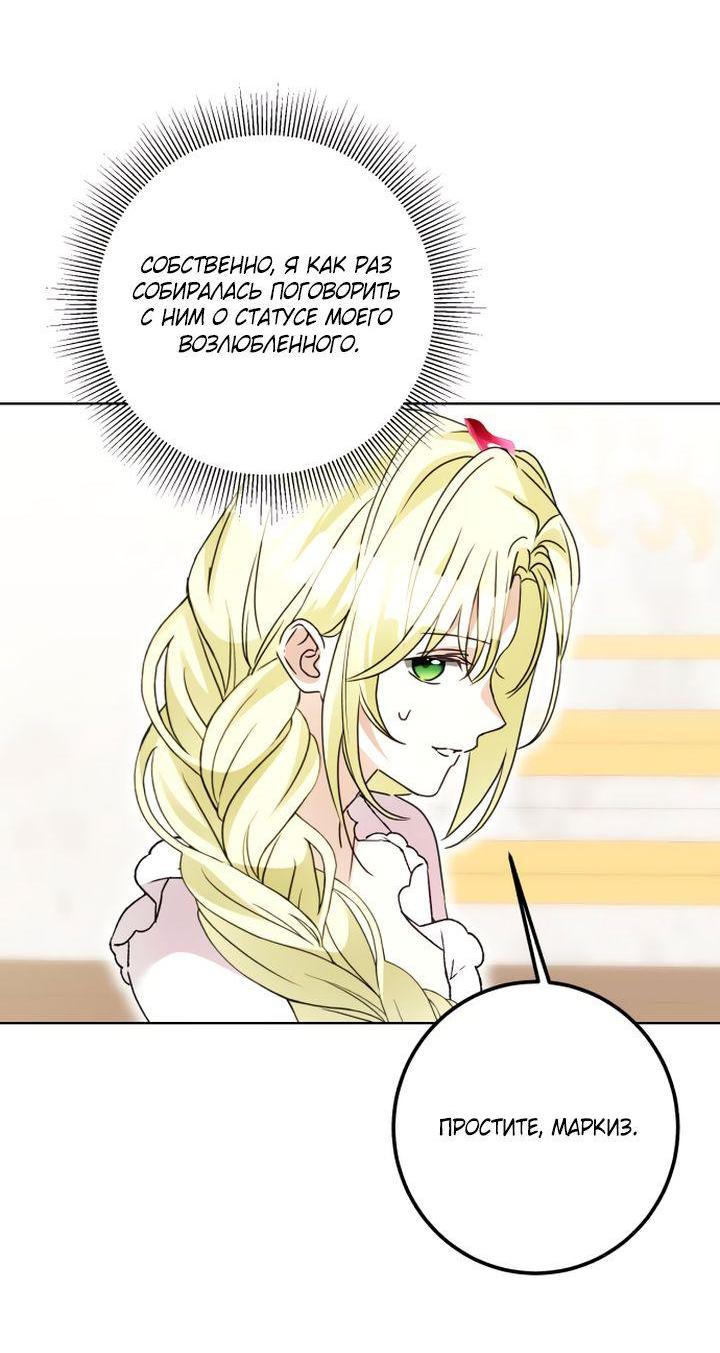 Манга Стать слугой герцога - Глава 31 Страница 8