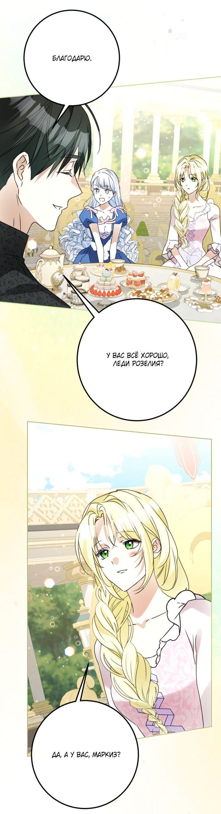 Манга Стать слугой герцога - Глава 31 Страница 3